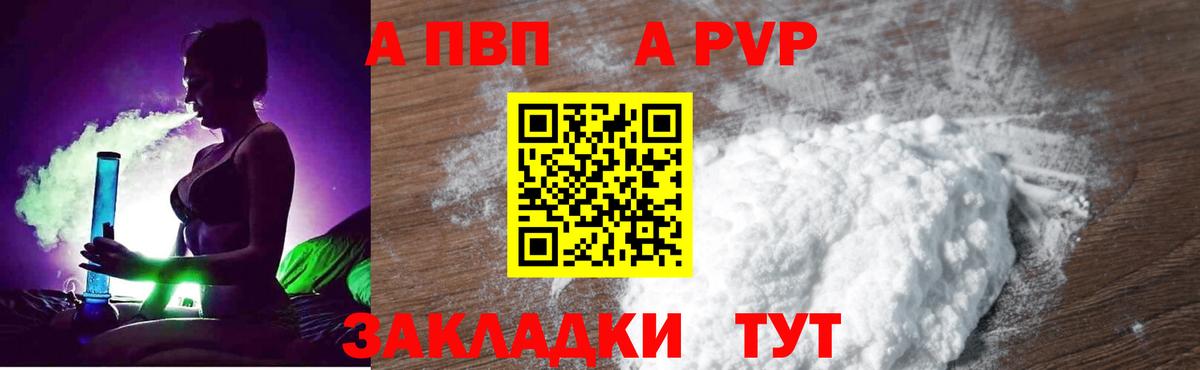 APVP кристаллы Лесной