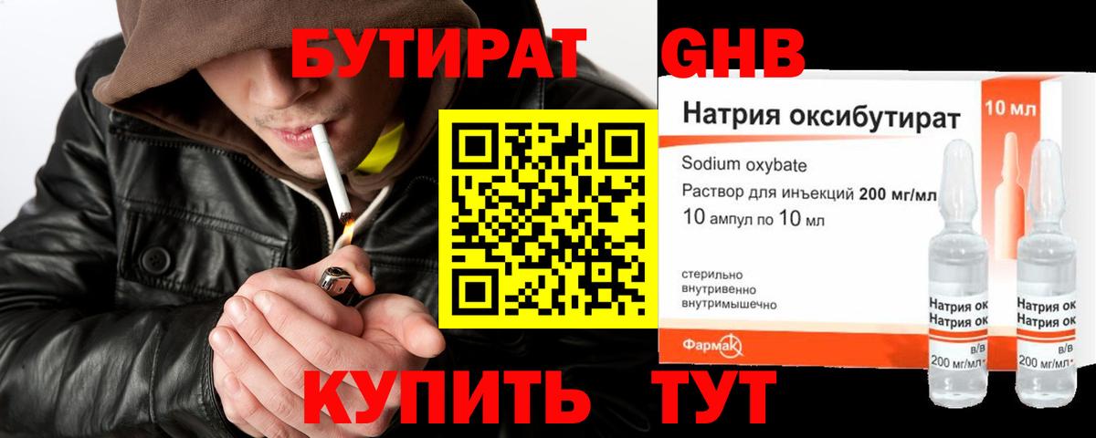 Бутират  Вход с VPN  Лесной  БУТИРАТ BDO 33% 