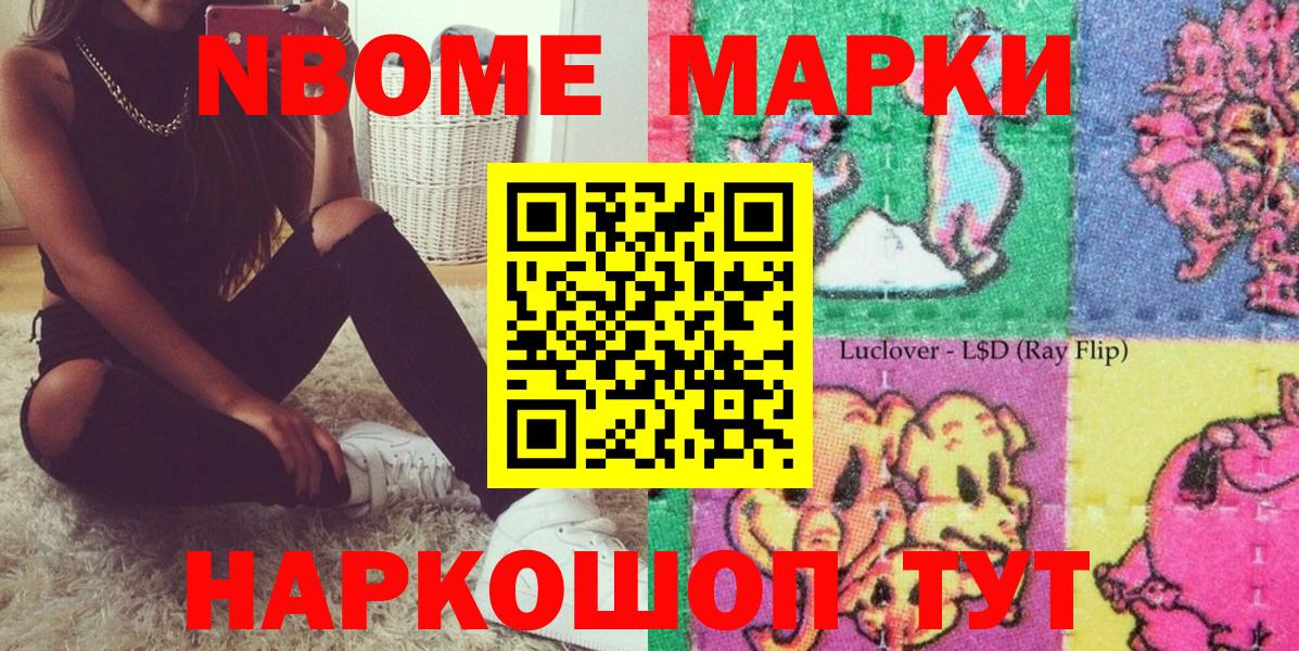 Марки NBOMe 1,8мг  Марки NBOMe 1,8мг  Лесной  купить наркоту  Вход с VPN 