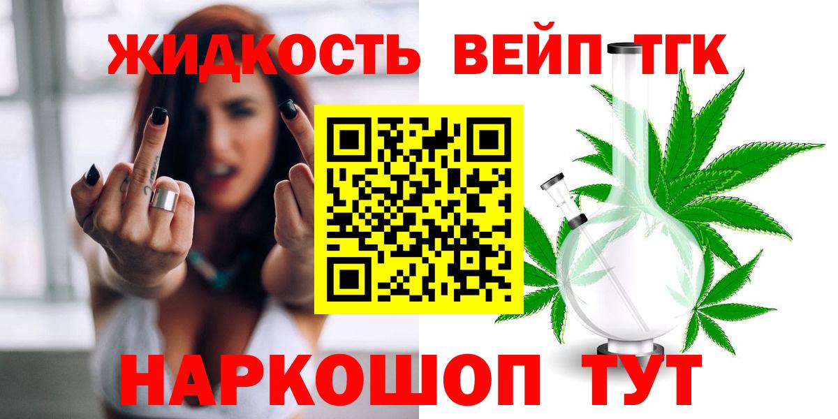 ТГК вейп с тгк  ТГК вейп  Лесной  Вход с VPN 